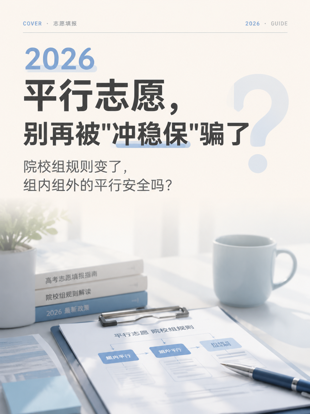 读懂“院校组”